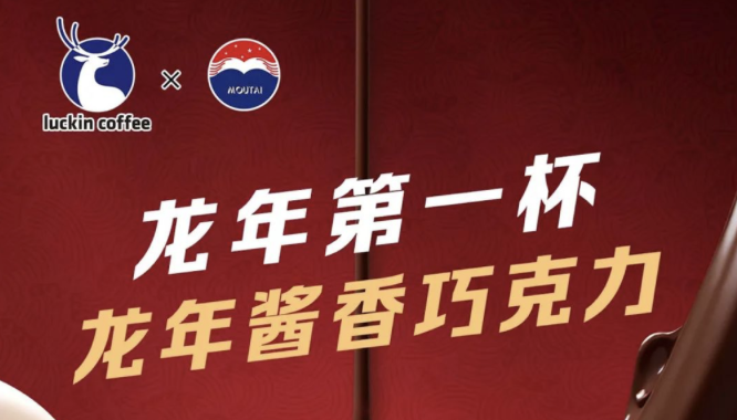 新乡瑞幸茅台再联名